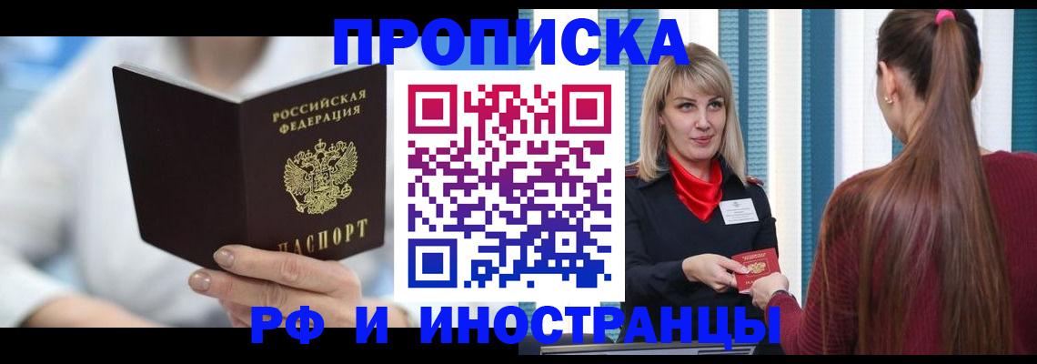купить прописку в Талице